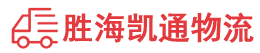 潮州到河南蒙古族自治县物流公司